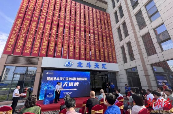 全国十大股票配资平台 株洲北斗产业添翼！首条智能穿戴与终端产品线正式启动